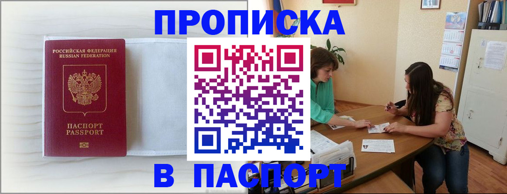 прописка 2025 в Кулебаки